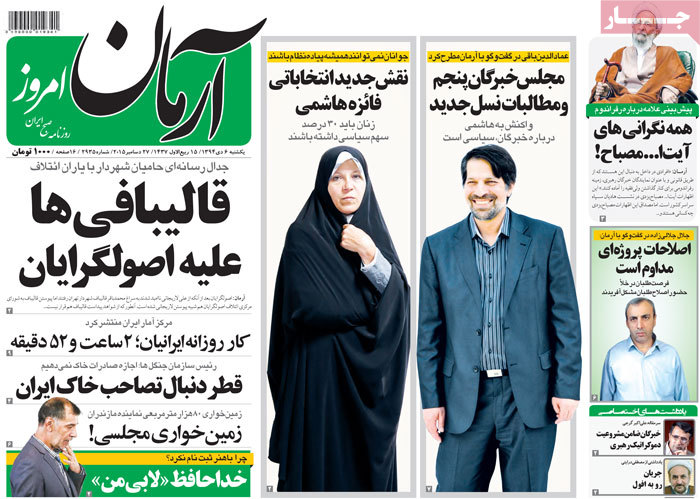 A look at Iranian newspaper front pages on Dec. 27