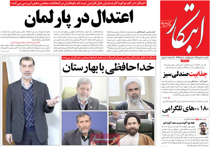 A look at Iranian newspaper front pages on Dec. 27