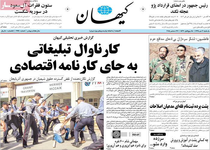 A look at Iranian newspaper front pages on Dec. 27