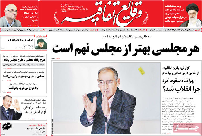 A look at Iranian newspaper front pages on Dec. 27