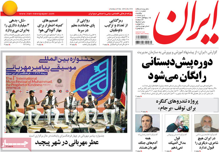 A look at Iranian newspaper front pages on Dec. 27