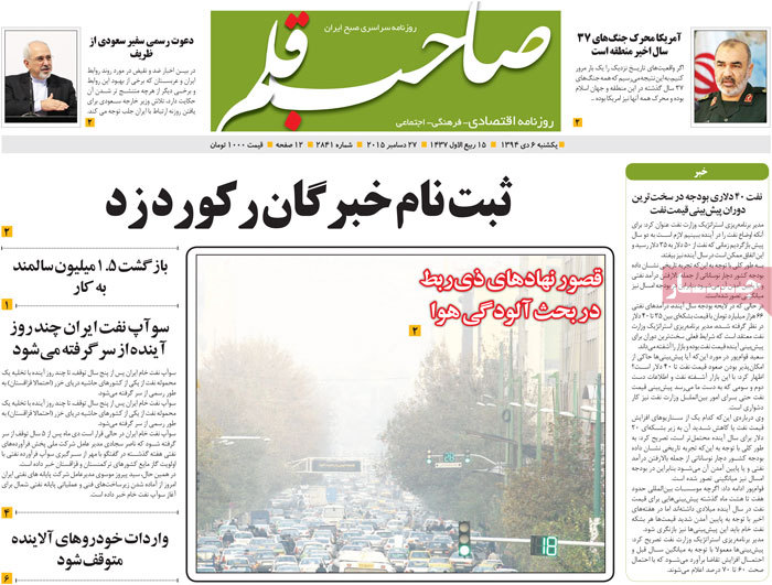 A look at Iranian newspaper front pages on Dec. 27