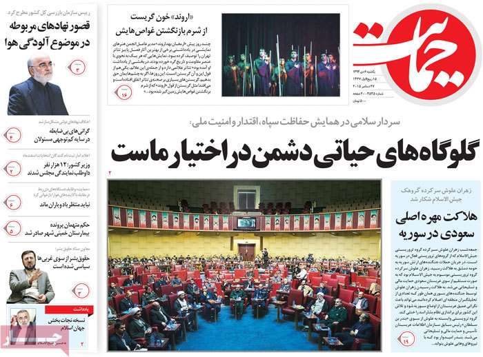 A look at Iranian newspaper front pages on Dec. 27