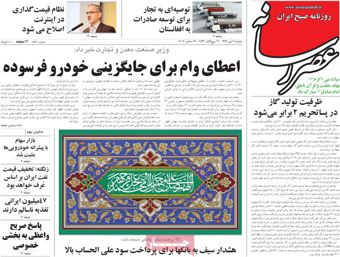 A look at Iranian newspaper front pages on Dec. 28 5 A look at Iranian newspaper front pages on Dec. 28