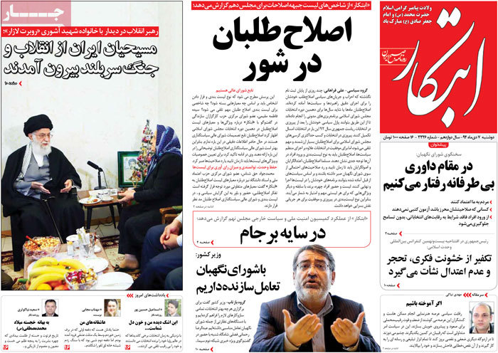 A look at Iranian newspaper front pages on Dec. 28