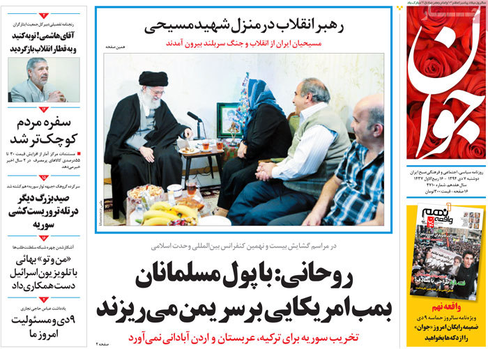 A look at Iranian newspaper front pages on Dec. 28
