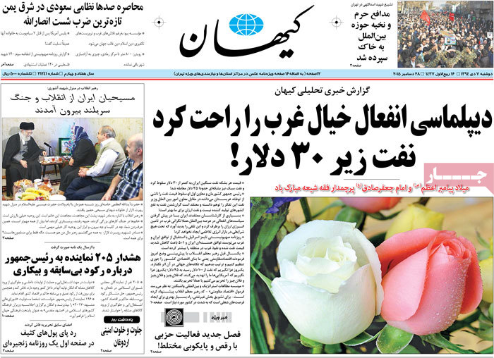 A look at Iranian newspaper front pages on Dec. 28