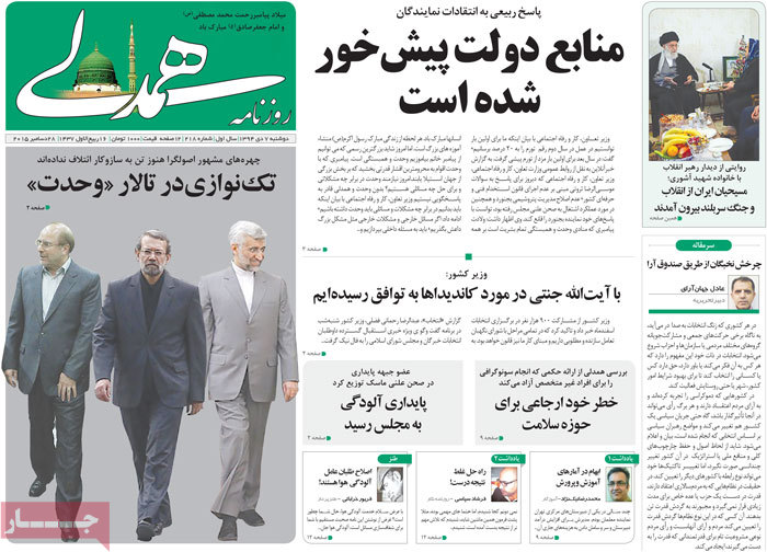 A look at Iranian newspaper front pages on Dec. 28