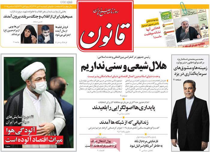 A look at Iranian newspaper front pages on Dec. 28