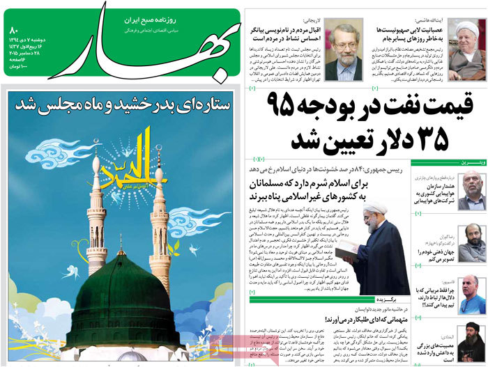 A look at Iranian newspaper front pages on Dec. 28