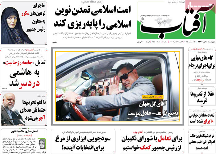 A look at Iranian newspaper front pages on Dec. 30 5 A look at Iranian newspaper front pages on Dec. 30