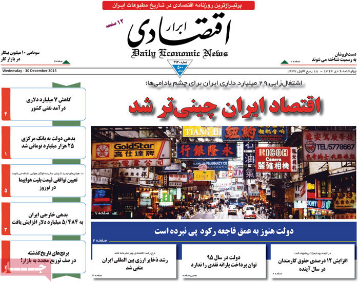 A look at Iranian newspaper front pages on Dec. 30 3 A look at Iranian newspaper front pages on Dec. 30
