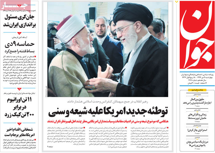 A look at Iranian newspaper front pages on Dec. 30