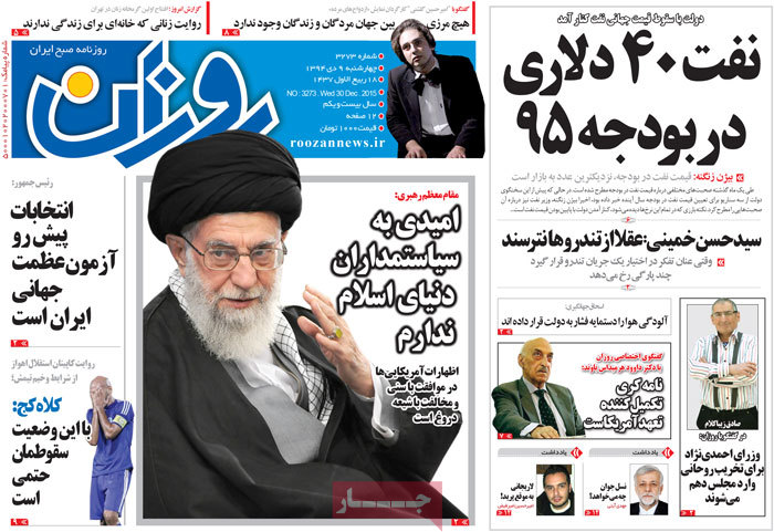 A look at Iranian newspaper front pages on Dec. 30 17 A look at Iranian newspaper front pages on Dec. 30