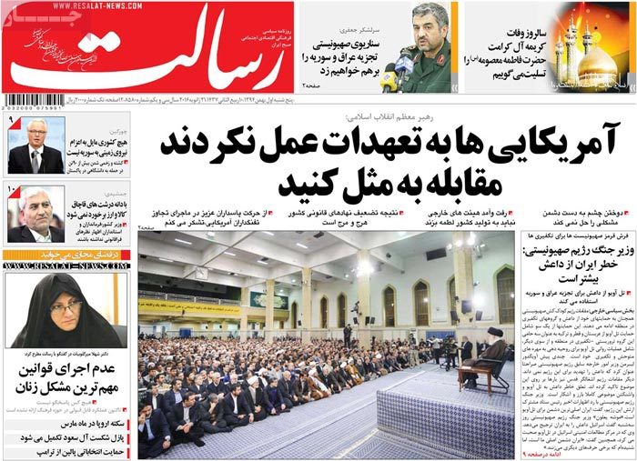 A look at Iranian newspaper front pages on Jan 21