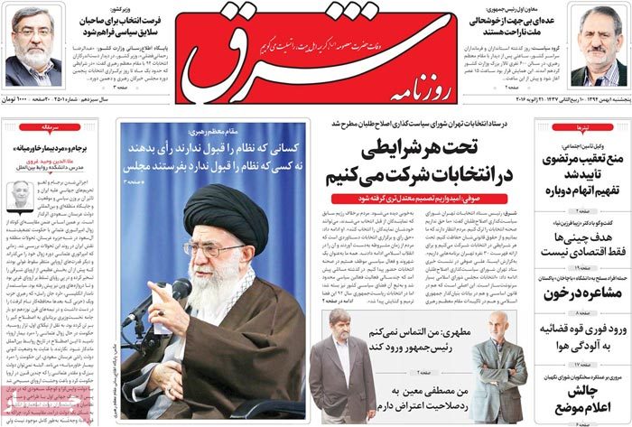 A look at Iranian newspaper front pages on Jan 21