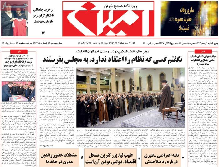 A look at Iranian newspaper front pages on Jan 21