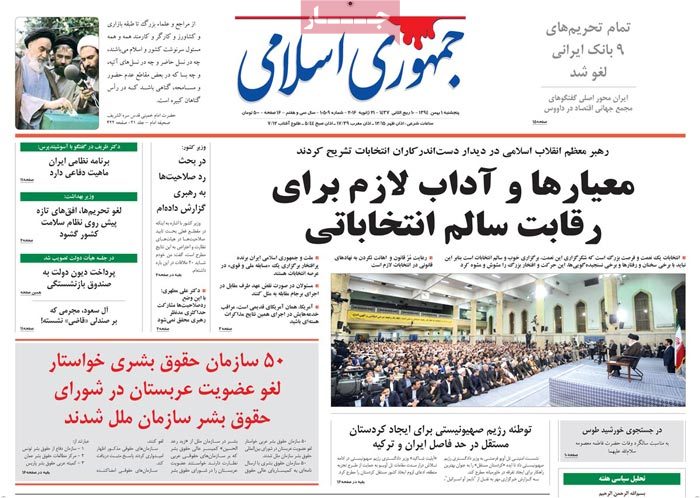 A look at Iranian newspaper front pages on Jan 21