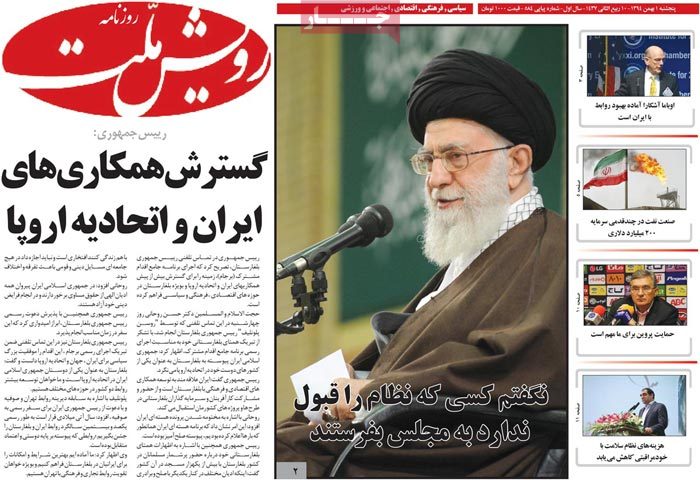 A look at Iranian newspaper front pages on Jan 21