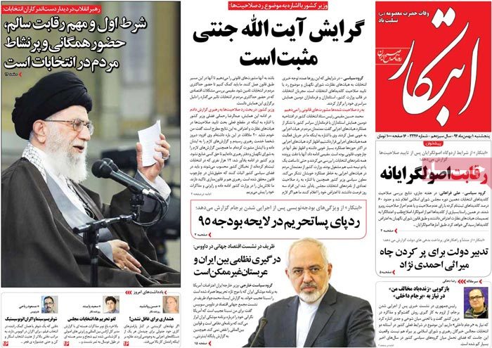 A look at Iranian newspaper front pages on Jan 21