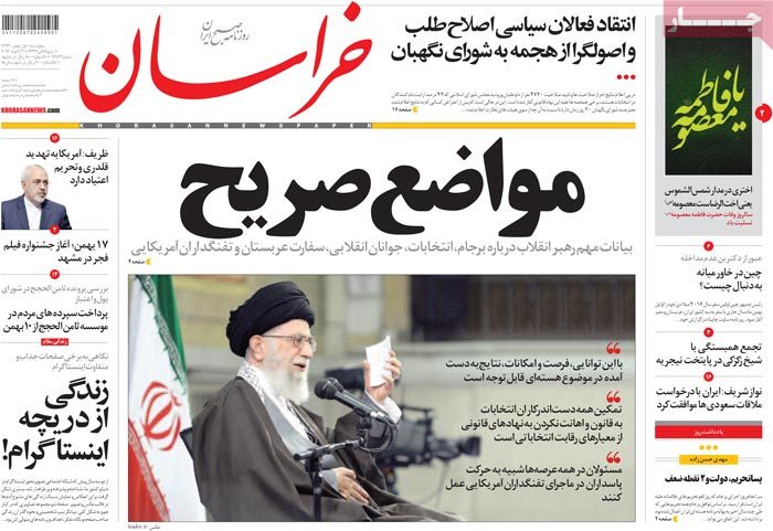 A look at Iranian newspaper front pages on Jan 21