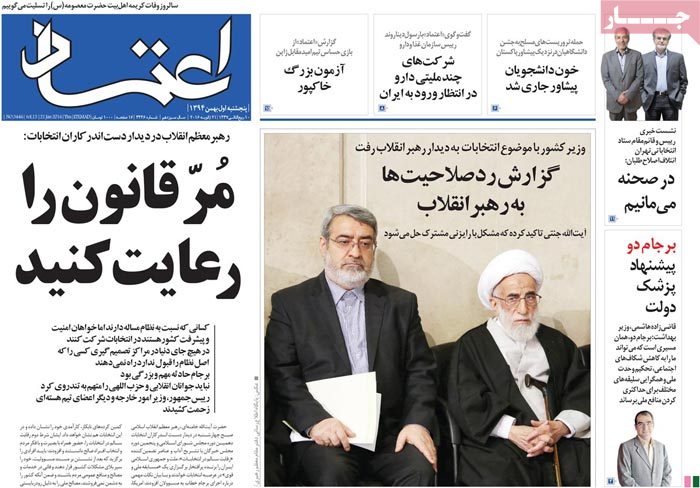 A look at Iranian newspaper front pages on Jan 21