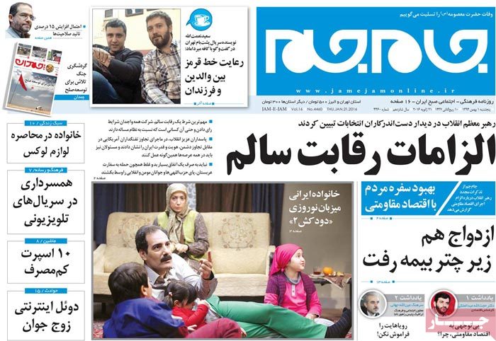 A look at Iranian newspaper front pages on Jan 21