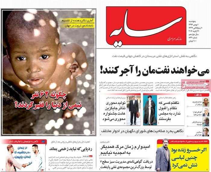 A look at Iranian newspaper front pages on Jan 21