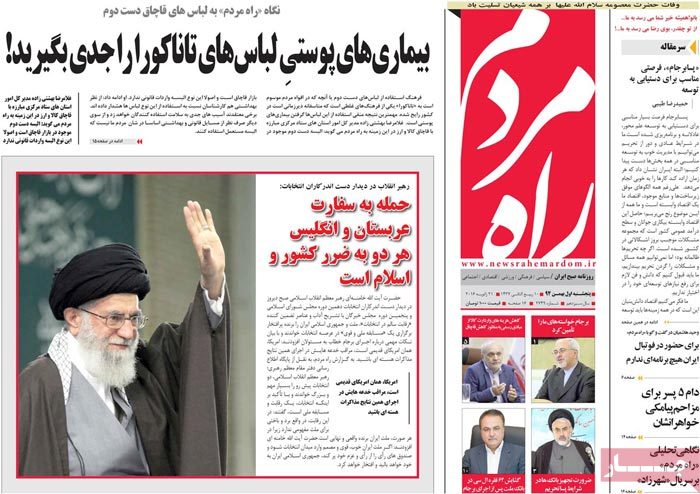 A look at Iranian newspaper front pages on Jan 21