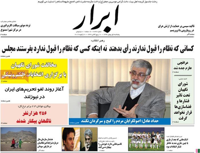 A look at Iranian newspaper front pages on Jan 21