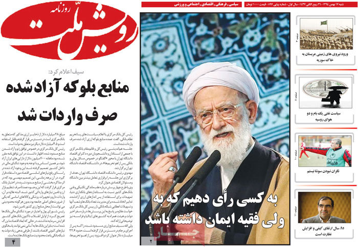 A look at Iranian newspaper front pages on Feb 6