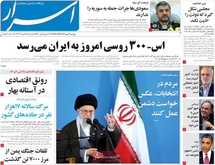 A look at Iranian newspaper front pages on Feb 18