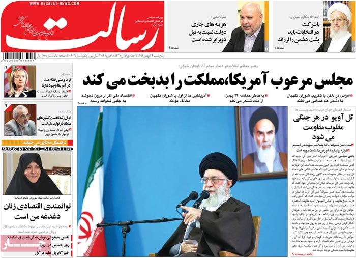 A look at Iranian newspaper front pages on Feb 18