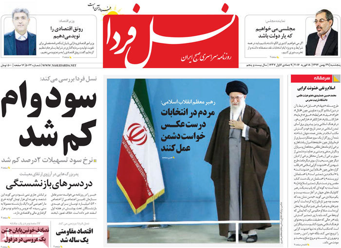 A look at Iranian newspaper front pages on Feb 18