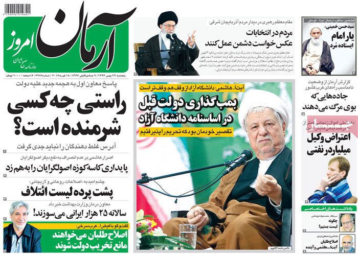 A look at Iranian newspaper front pages on Feb 18