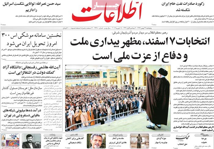 A look at Iranian newspaper front pages on Feb 18