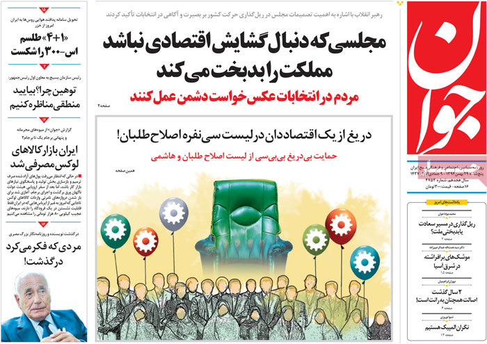 A look at Iranian newspaper front pages on Feb 18