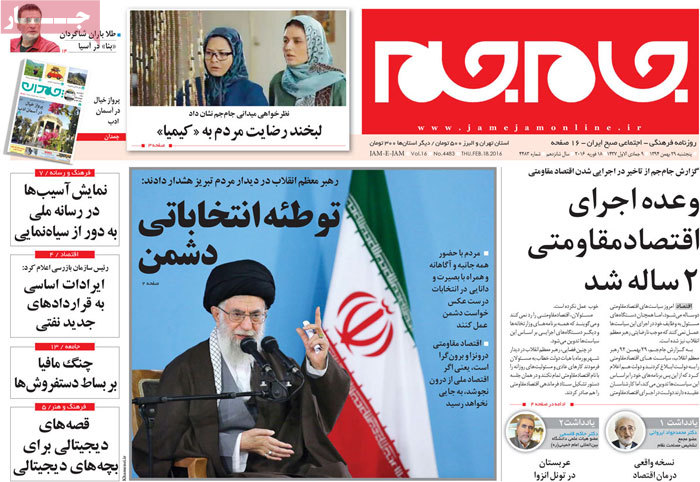 A look at Iranian newspaper front pages on Feb 18