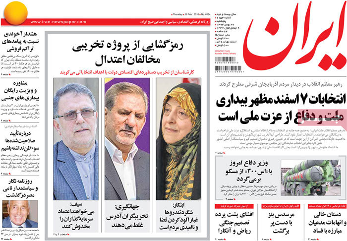 A look at Iranian newspaper front pages on Feb 18