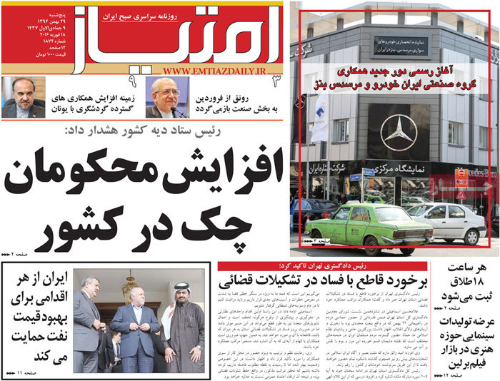 A look at Iranian newspaper front pages on Feb 18