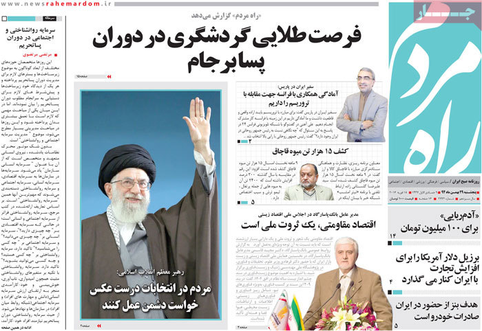 A look at Iranian newspaper front pages on Feb 18