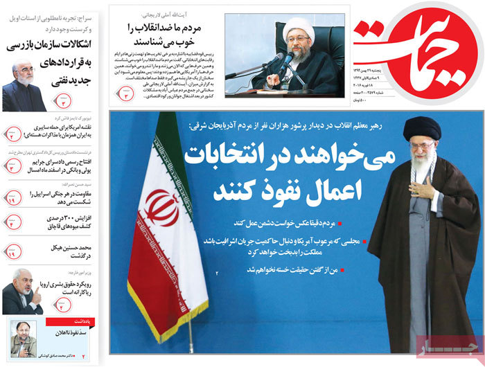 A look at Iranian newspaper front pages on Feb 18