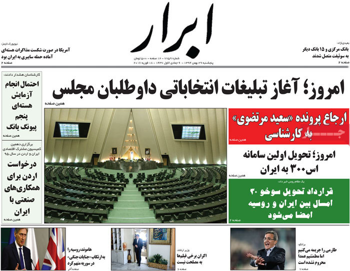 A look at Iranian newspaper front pages on Feb 18