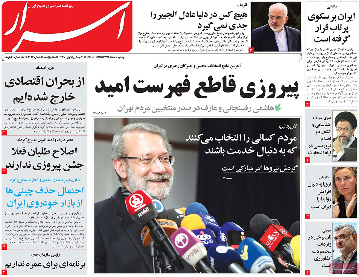 A look at Iranian newspaper front pages on Feb 29