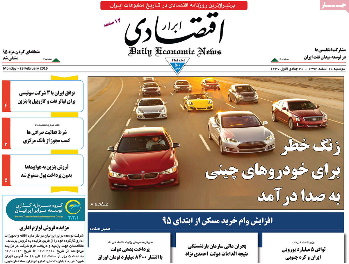 A look at Iranian newspaper front pages on Feb 29