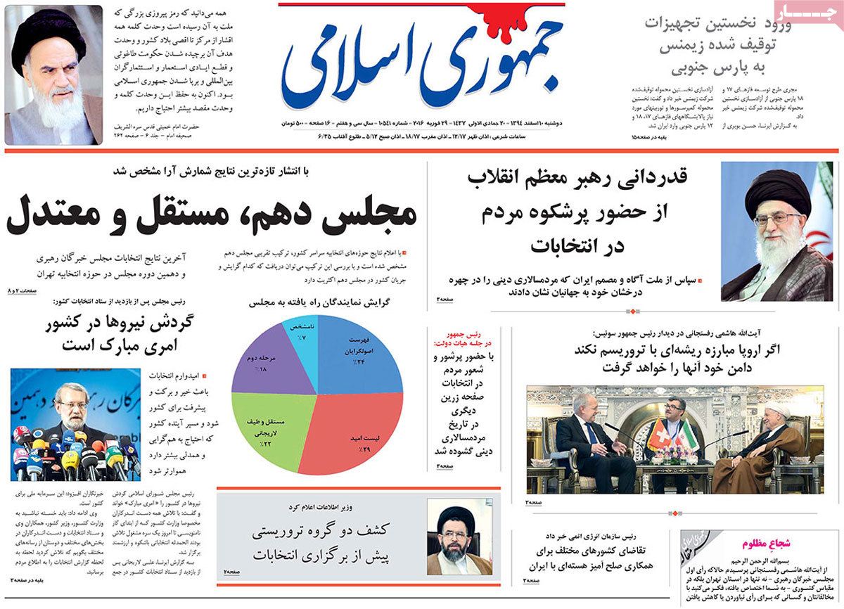 A look at Iranian newspaper front pages on Feb 29