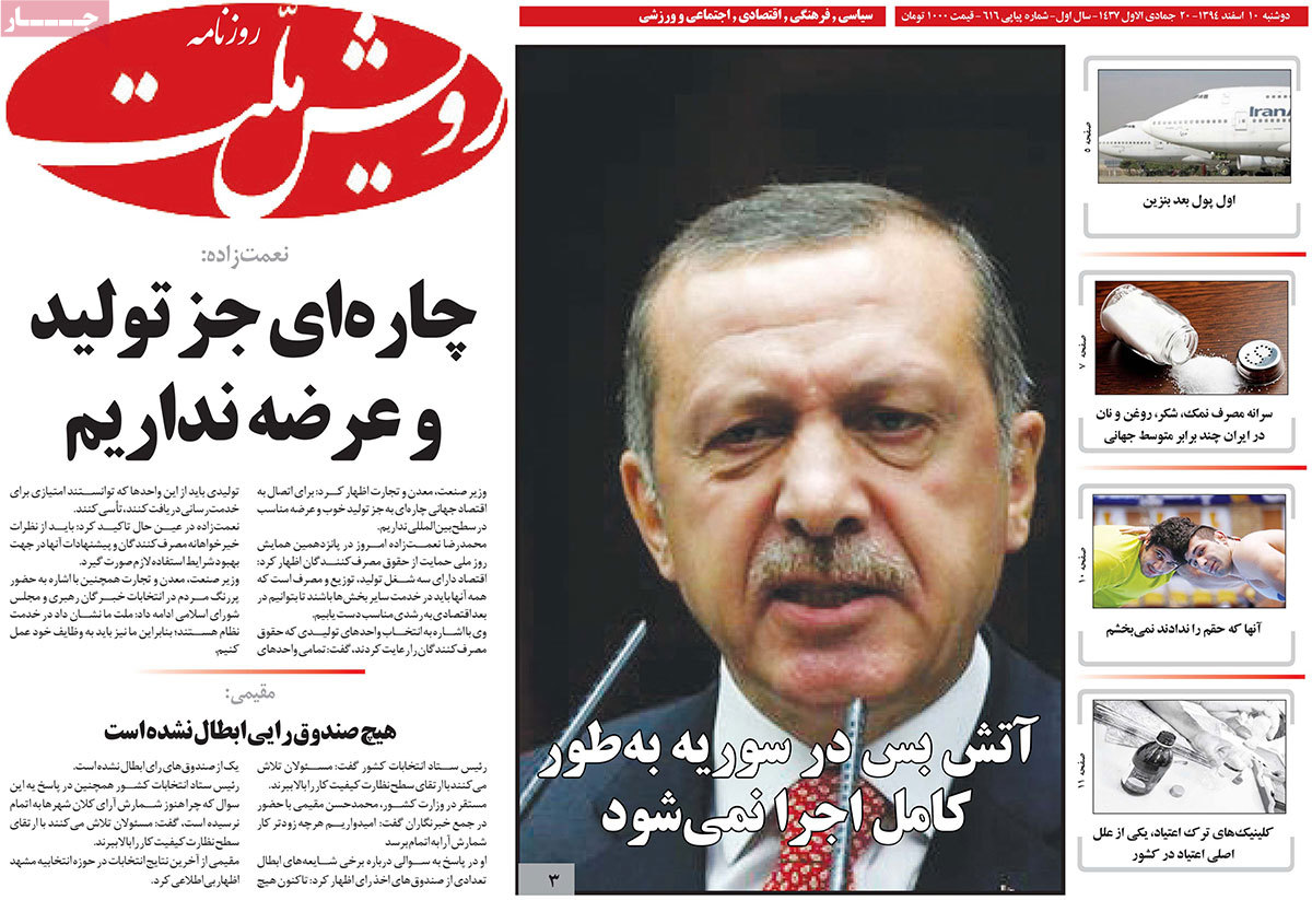 A look at Iranian newspaper front pages on Feb 29