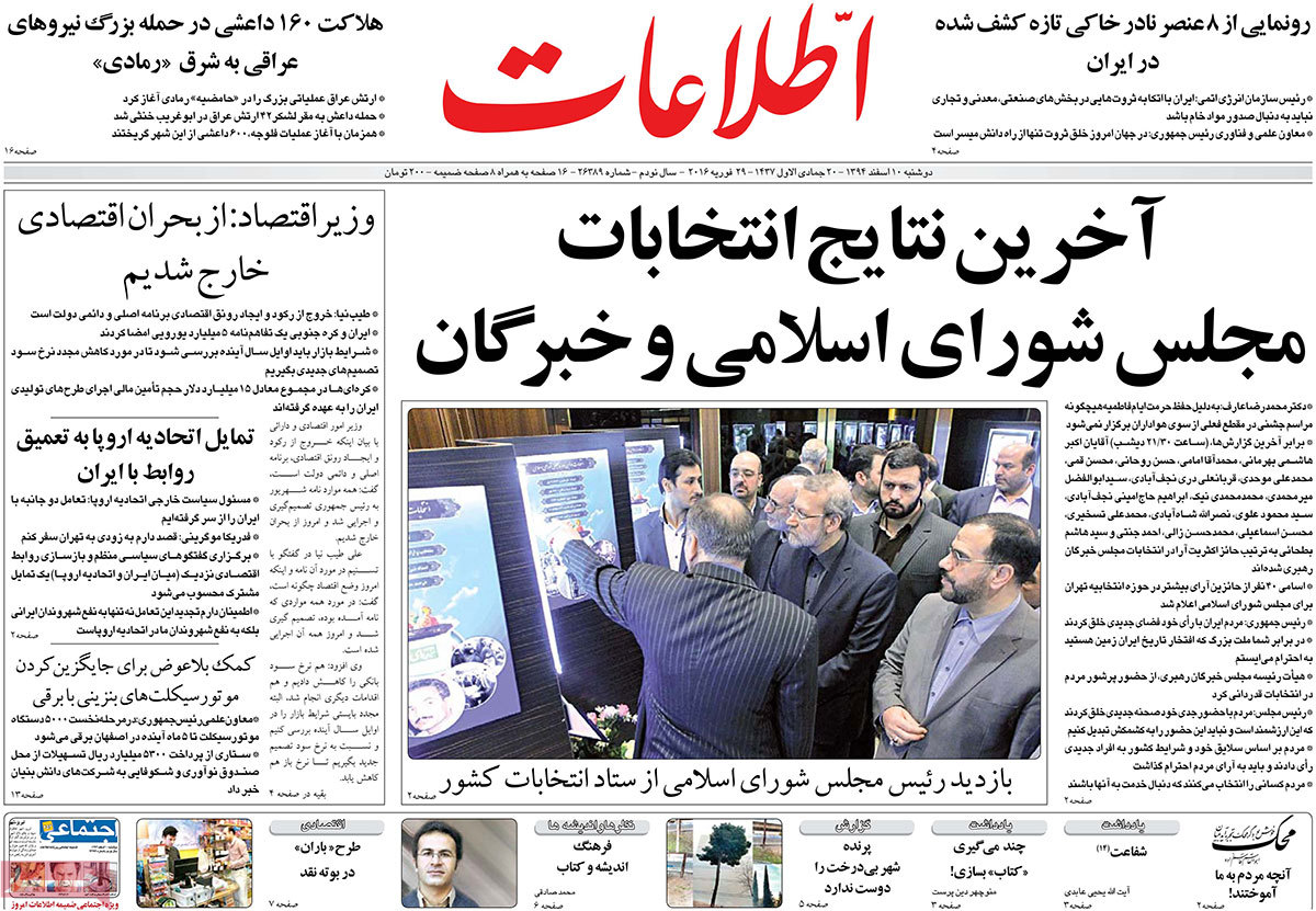 A look at Iranian newspaper front pages on Feb 29