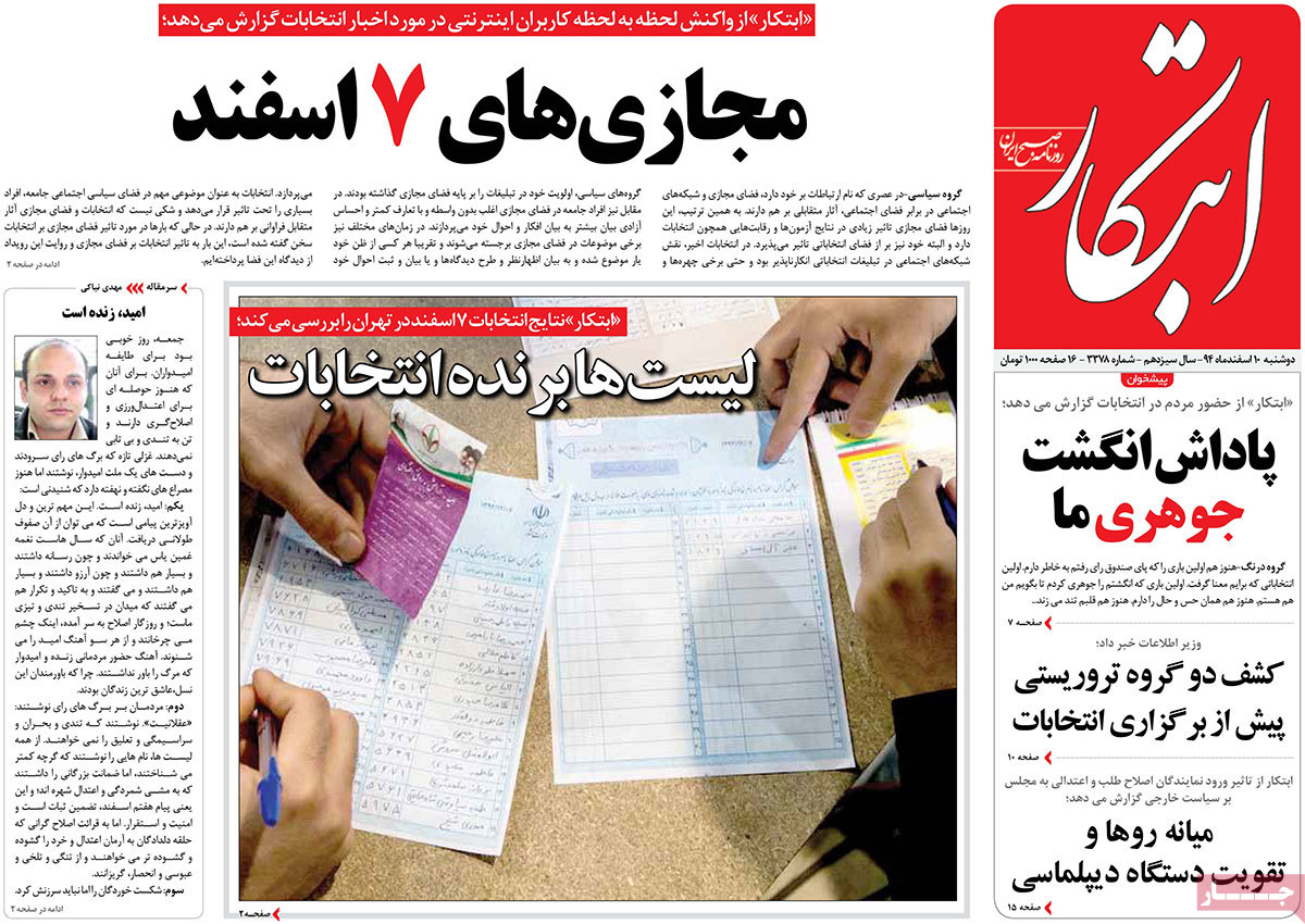 A look at Iranian newspaper front pages on Feb 29