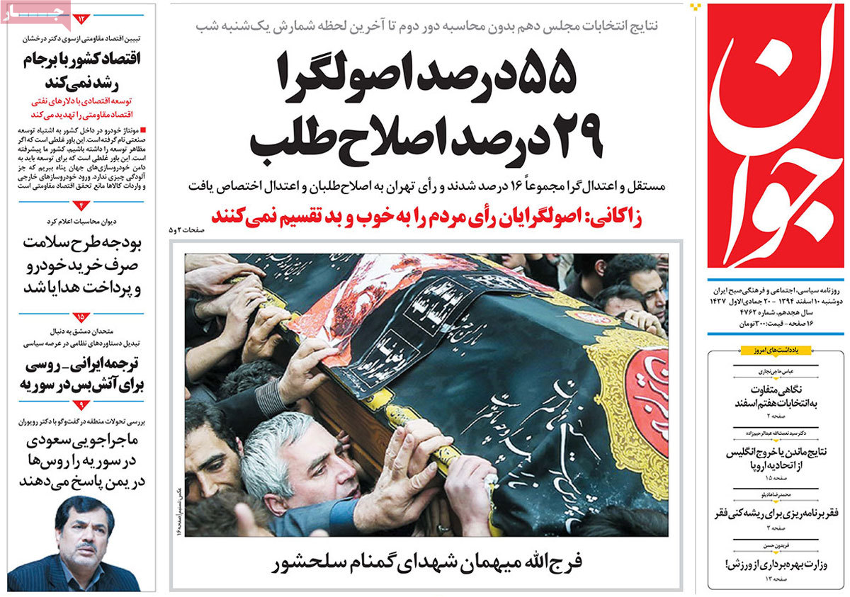 A look at Iranian newspaper front pages on Feb 29